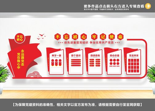 黨建文化墻