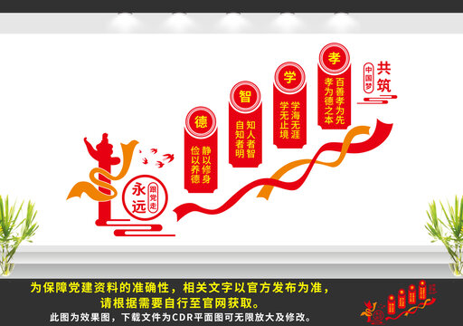 德智學(xué)孝樓梯文化墻