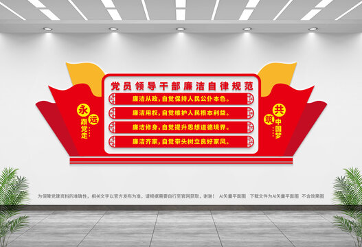 廉潔自律文化墻