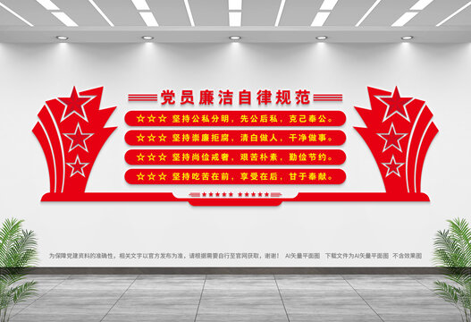 廉潔自律準(zhǔn)則
