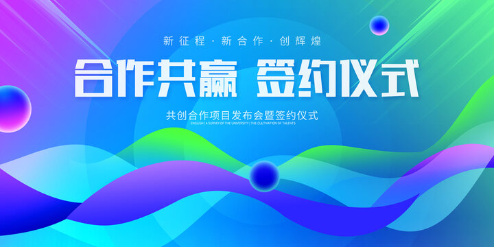 簽約儀式