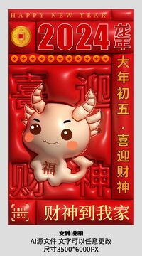 財(cái)神到我家膨脹風(fēng)海報(bào)