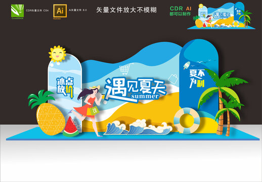 夏天美陳布置