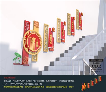 廉政樓道文化