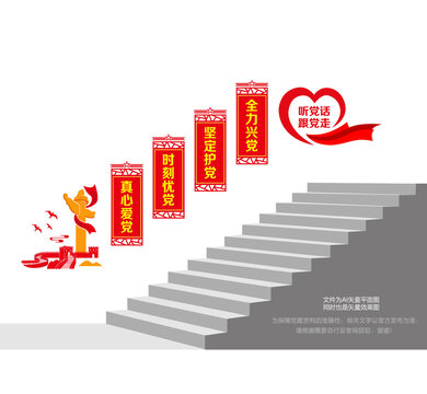 護(hù)黨興黨樓道文化墻