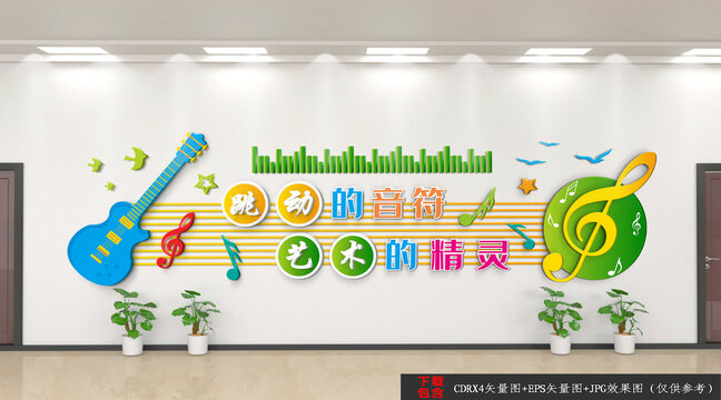 音樂文化墻
