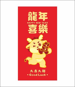 2024生肖喜樂紅包CDR