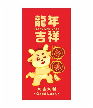 2024生肖吉祥紅包CDR