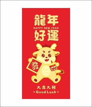 2024生肖紅包CDR
