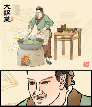 大锅菜插画