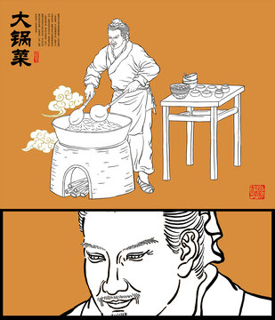 大锅菜插画线稿图