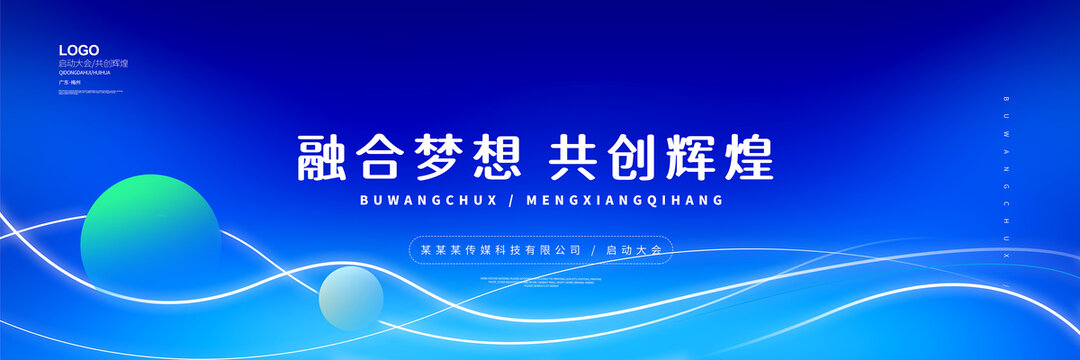 藍(lán)色科技會(huì)議背景