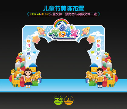 兒童節(jié)拱門