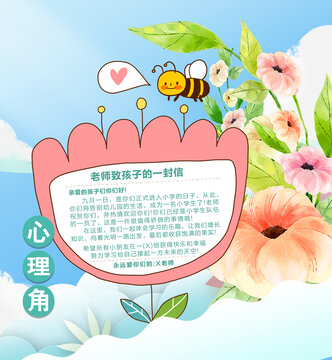 老师给学生的信教师节心理角