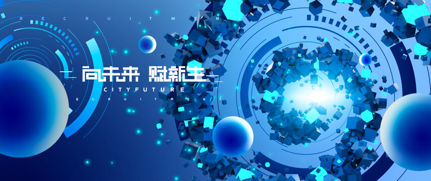 互聯(lián)網(wǎng)未來(lái)科技發(fā)布會(huì)KV