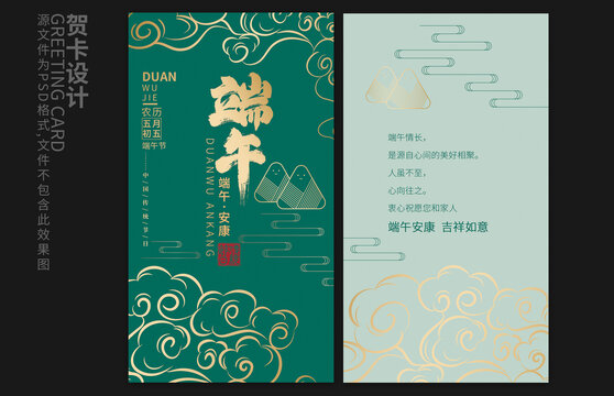 端午賀卡