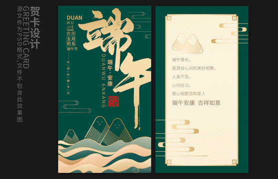 端午賀卡