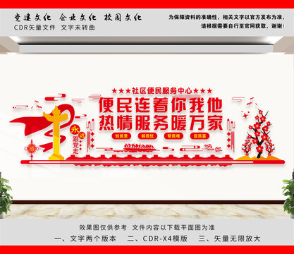 社區(qū)便民服務(wù)中心