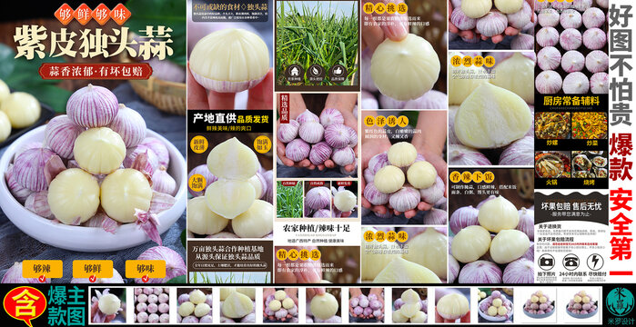 獨(dú)頭蒜詳情頁(yè)主圖