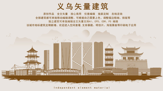 義烏