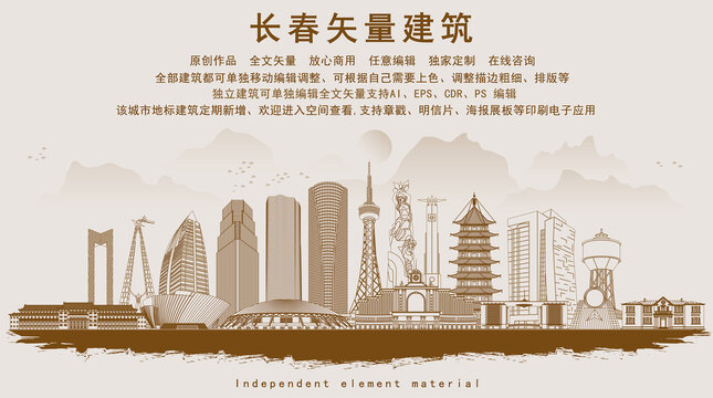 長春