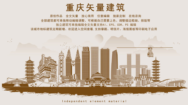 重慶