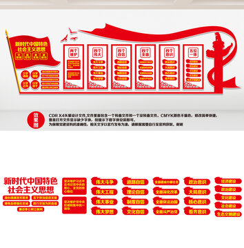 黨建墻