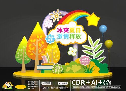 夏季商場美陳