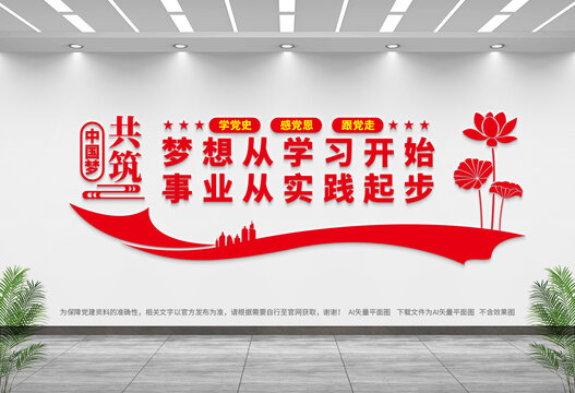 黨建書屋文化墻