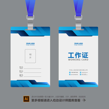工作證