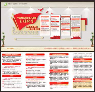 中國特色社會主義思想文化墻