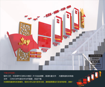黨建樓道文化