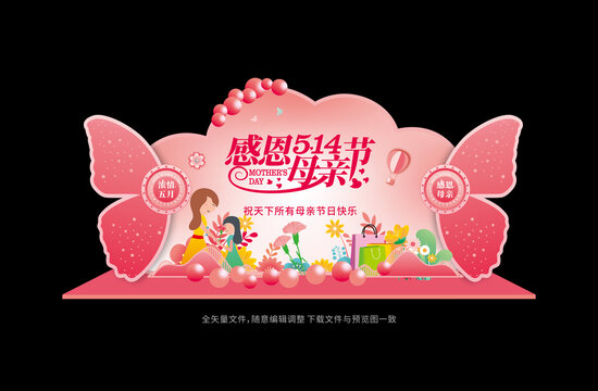 母親節(jié)舞臺布置