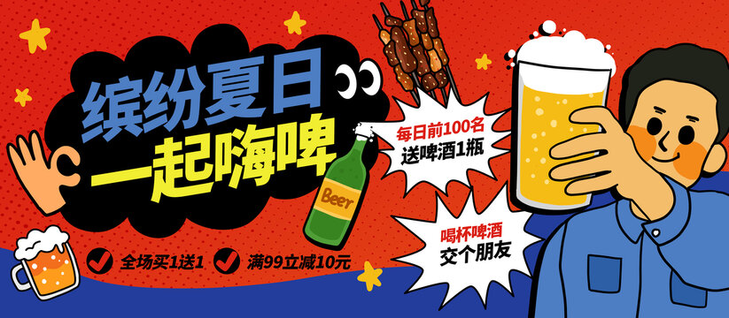 啤酒節(jié)展板