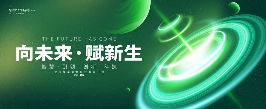 綠色宇宙未來科技背景