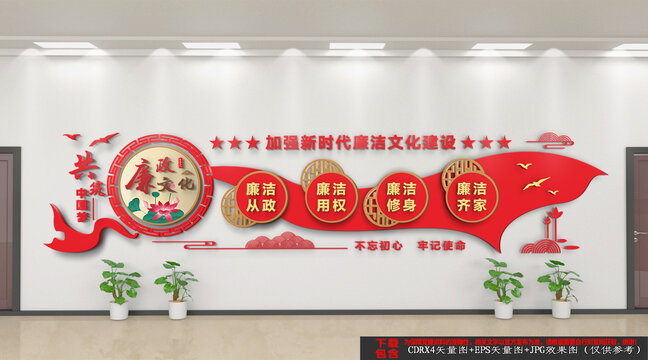 廉政文化墻