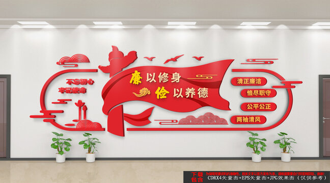 廉潔文化墻