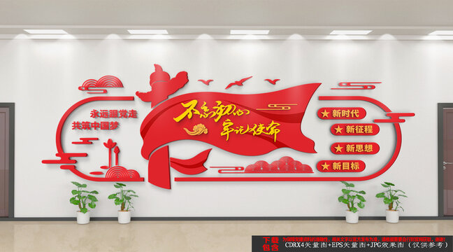 不忘初心牢記使命