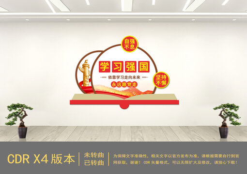 學習強國黨建文化墻