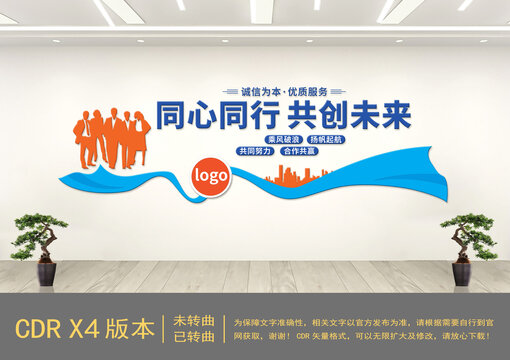 同心同行企業(yè)文化墻
