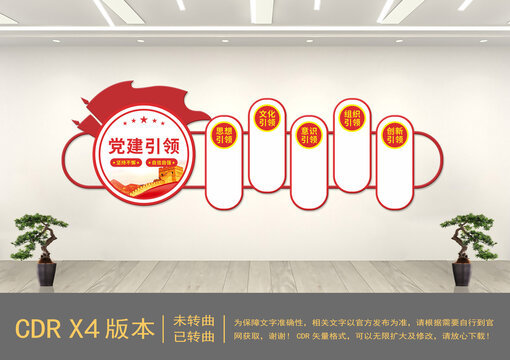 黨建文化墻