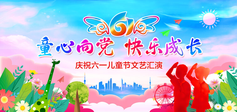 六一舞臺背景