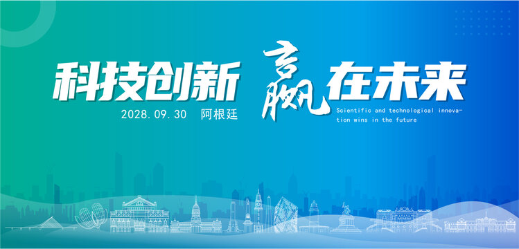 阿根廷科技創(chuàng)新