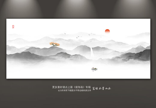 水墨山水畫