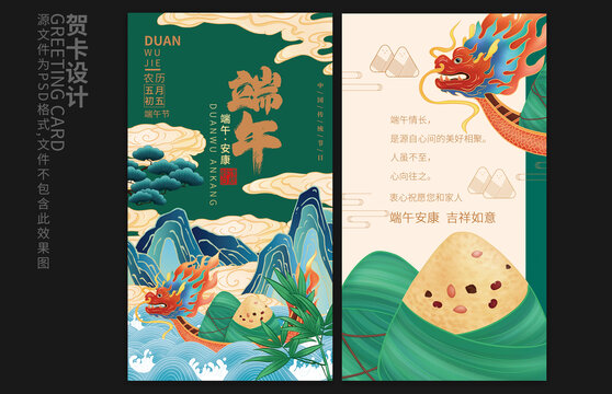 端午節(jié)賀卡