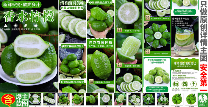 香水檸檬詳情頁主圖