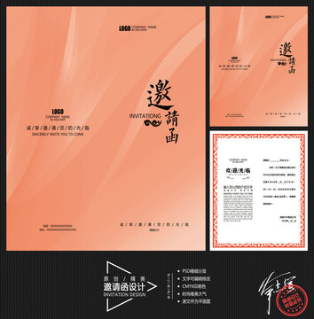 邀請(qǐng)函設(shè)計(jì)