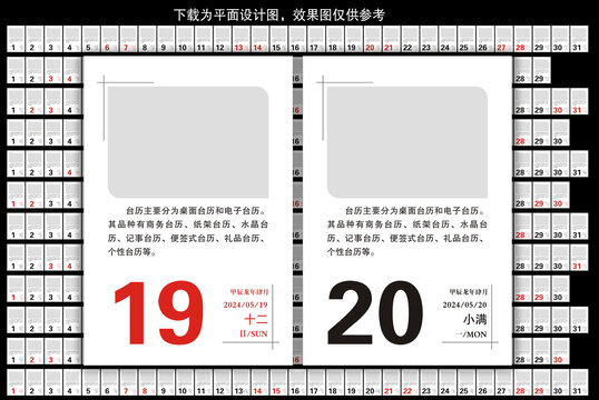 2024年產品展示手撕臺歷