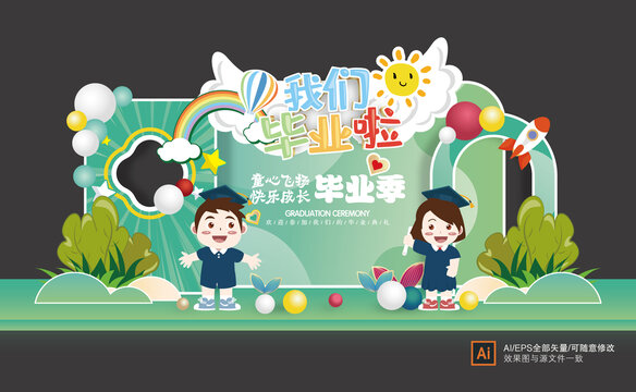 幼兒園畢業(yè)美陳