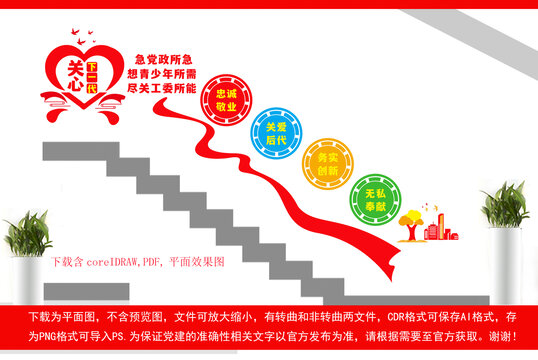 關(guān)愛下一代